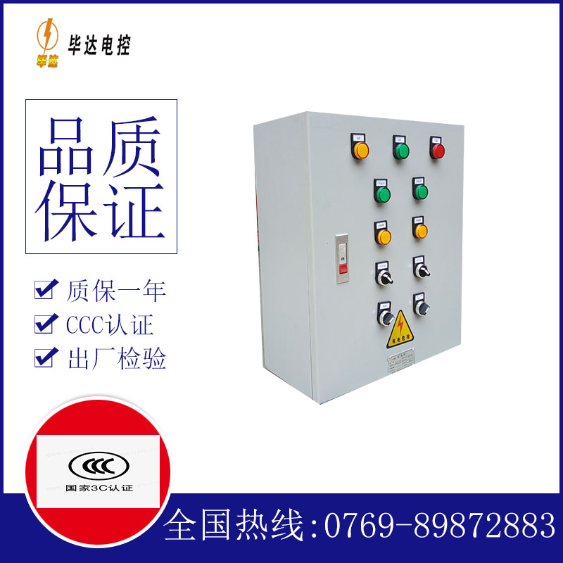 黑水动力配电箱