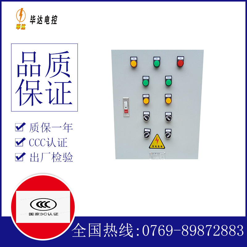 黑水水泵控制箱